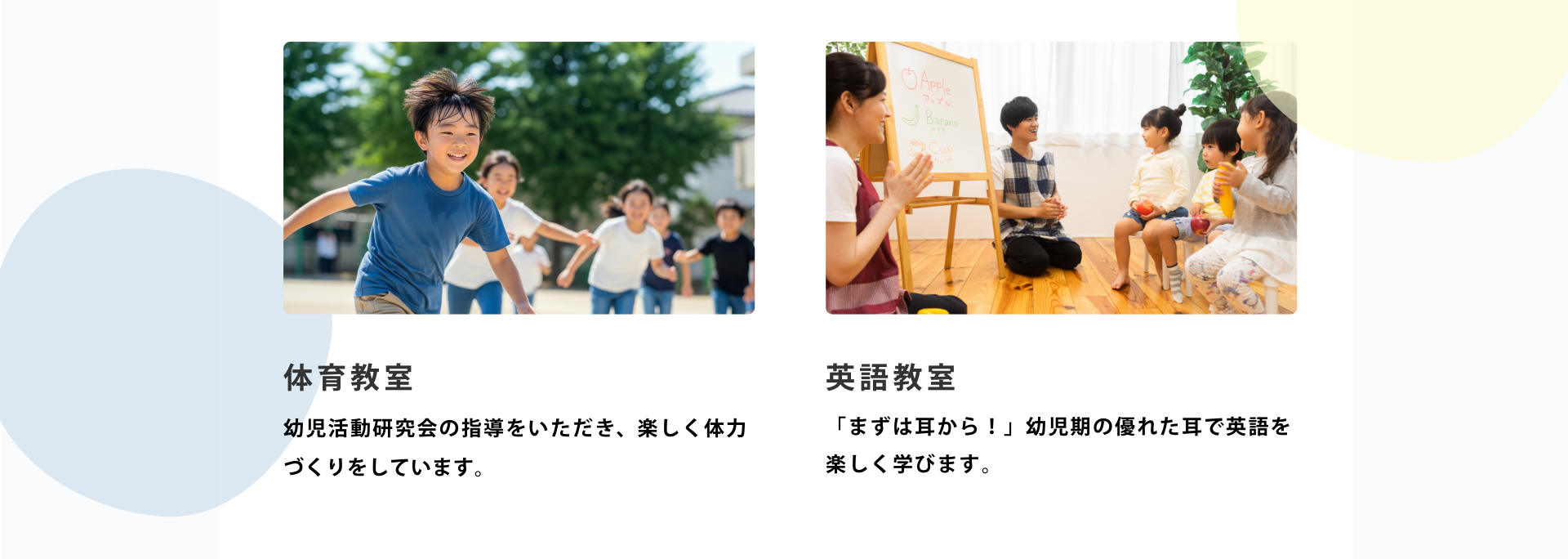 体育教室・英語教室